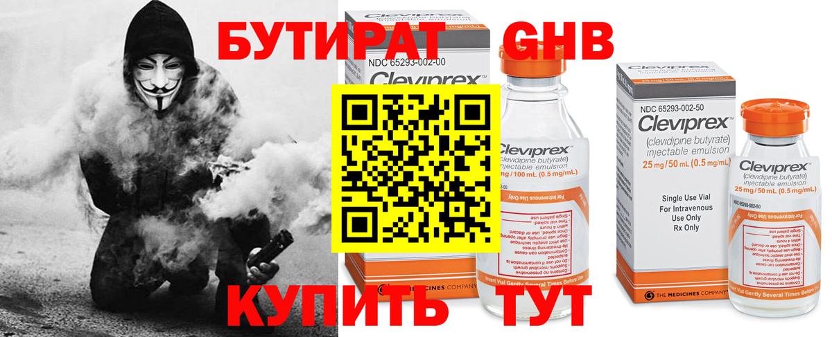 Бутират вода Кузнецк