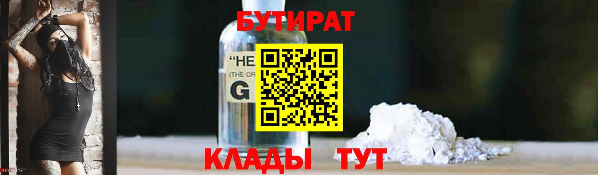 БУТИРАТ оксибутират  Вход с VPN  Кузнецк 