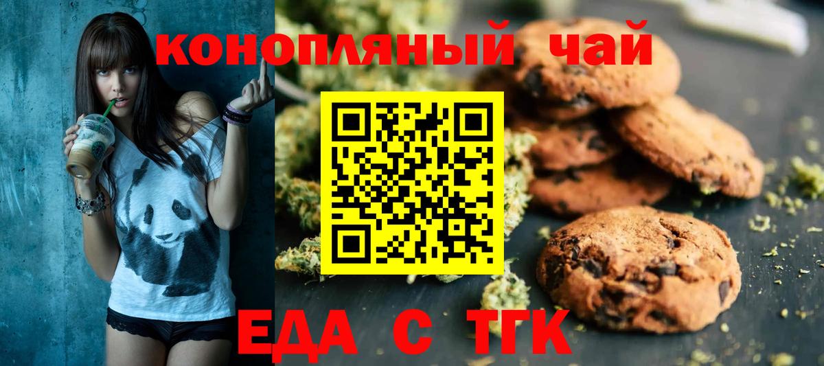 Печенье с ТГК конопля  Вход с VPN  Кузнецк 
