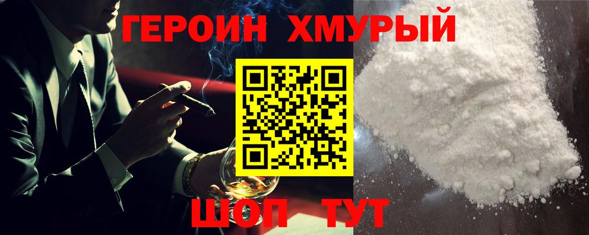 ГЕРОИН герыч  Героин  Кузнецк  Вход с VPN 