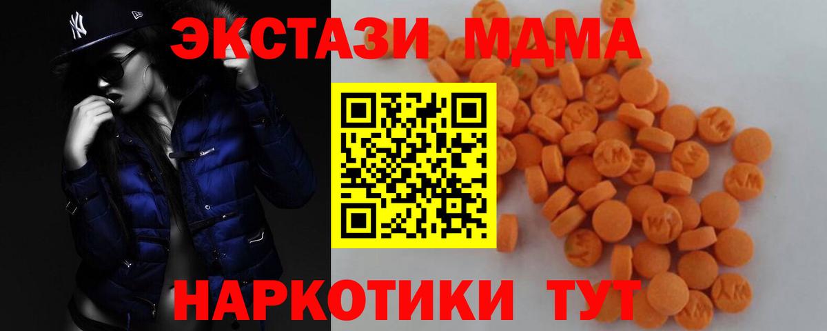МДМА кристаллы  MDMA  Кузнецк  Вход с VPN  MDMA crystal 